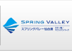 スプリングバレー　泉高原スキー場