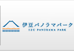 伊豆パノラマパーク