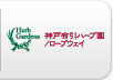 神戸布引ハーブ園／ロープウェイ