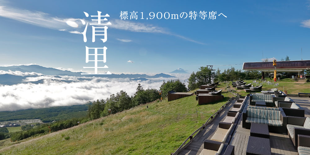 サンメドウズ清里スキー場／ハイランドパーク
