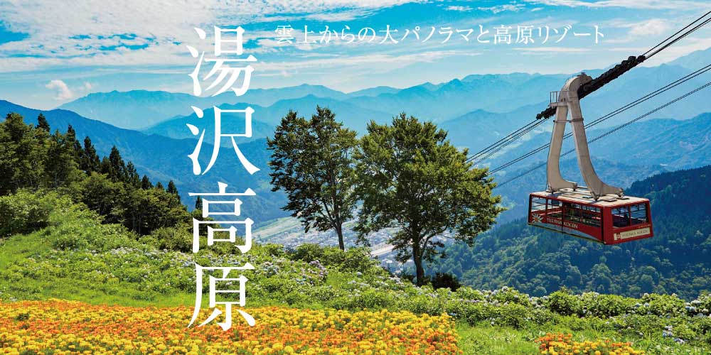 湯沢高原スキー場／パノラマパーク